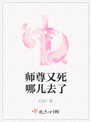 师尊又死哪儿去了